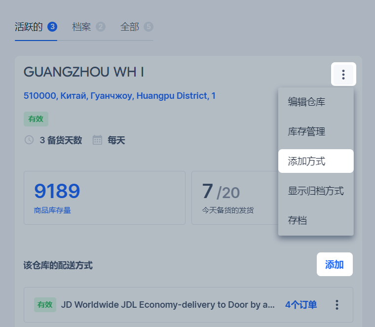 ozon物流设置