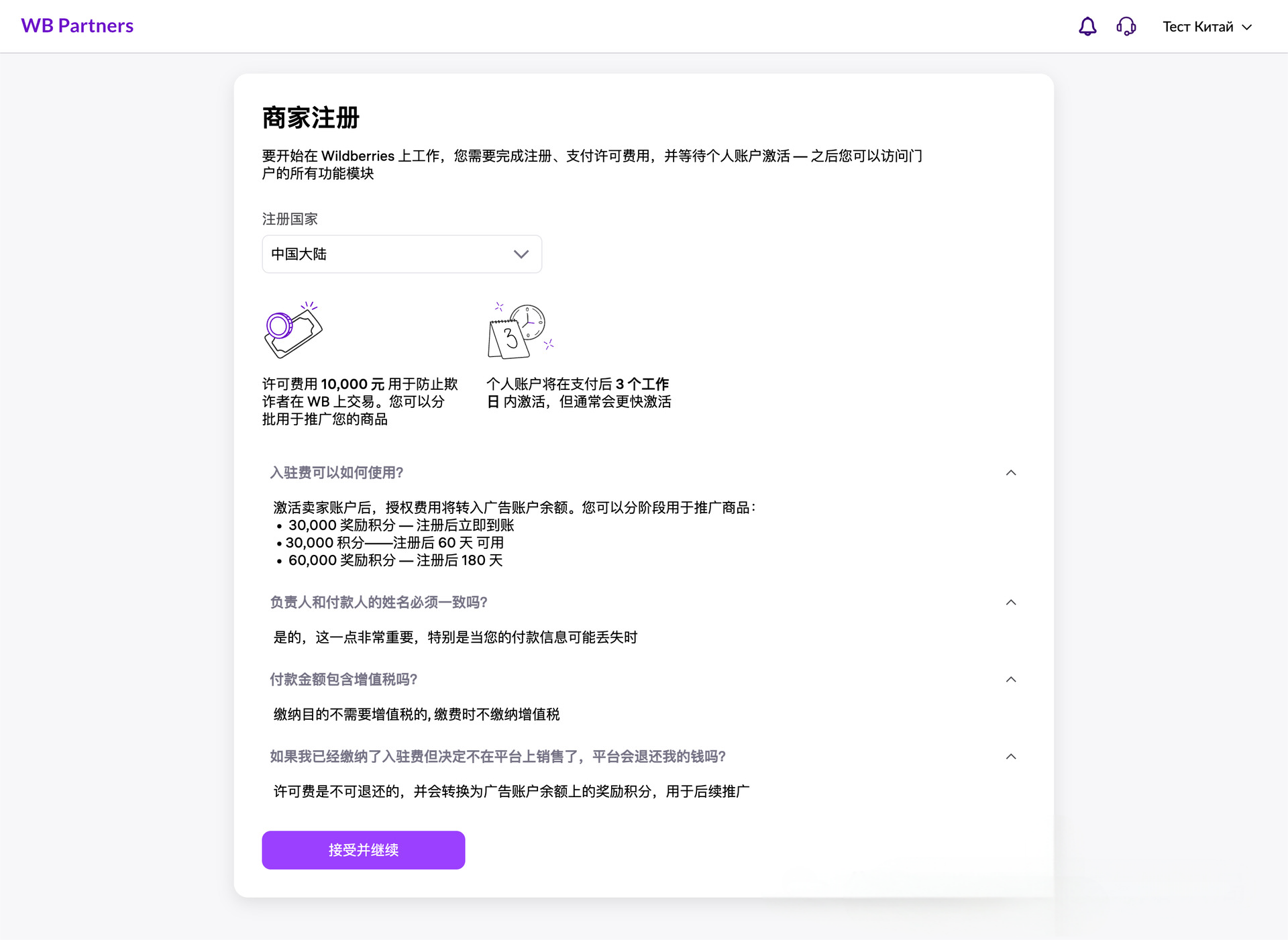 怎么入驻wb