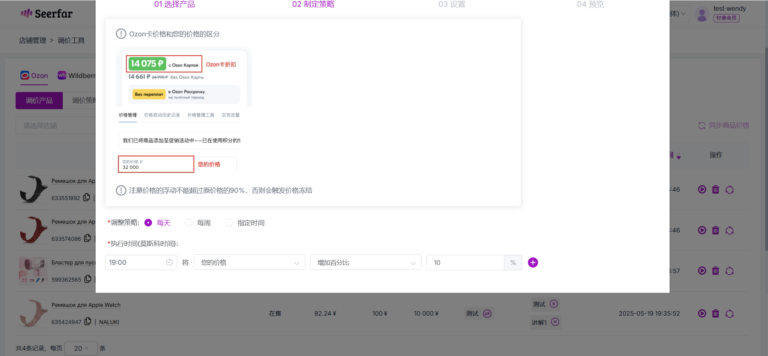 调价工具——实现自动化、智能化的商品价格管理,提高销售潜力和保持竞争力 - Seerfar