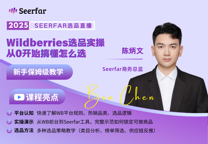 Wildberries选品实操，从0开始搞懂怎么选！