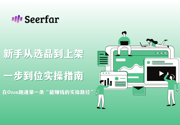 新手做俄罗斯跨境电商，从选品到上架，一步到位实操指南！